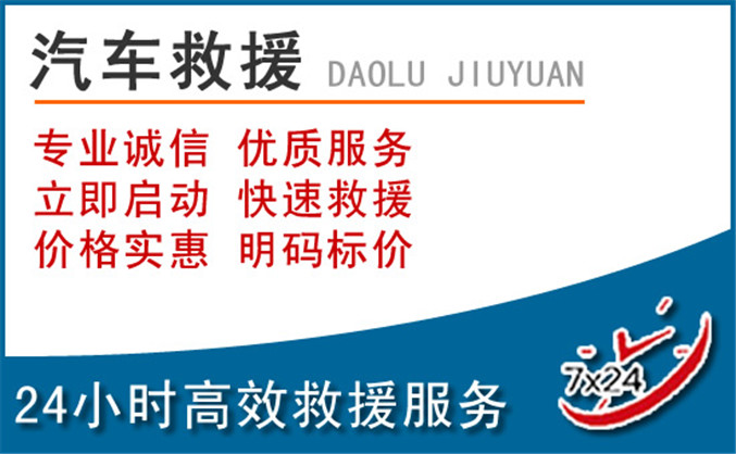 巴青汽车救援